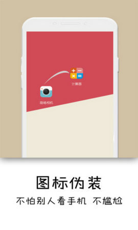 隐秘相机免费版