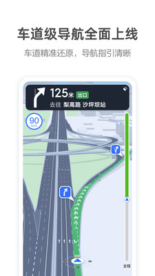 高德地图下载免费