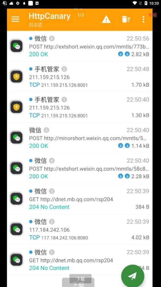 黄鸟抓包2.11.8免费版(HttpCanary)