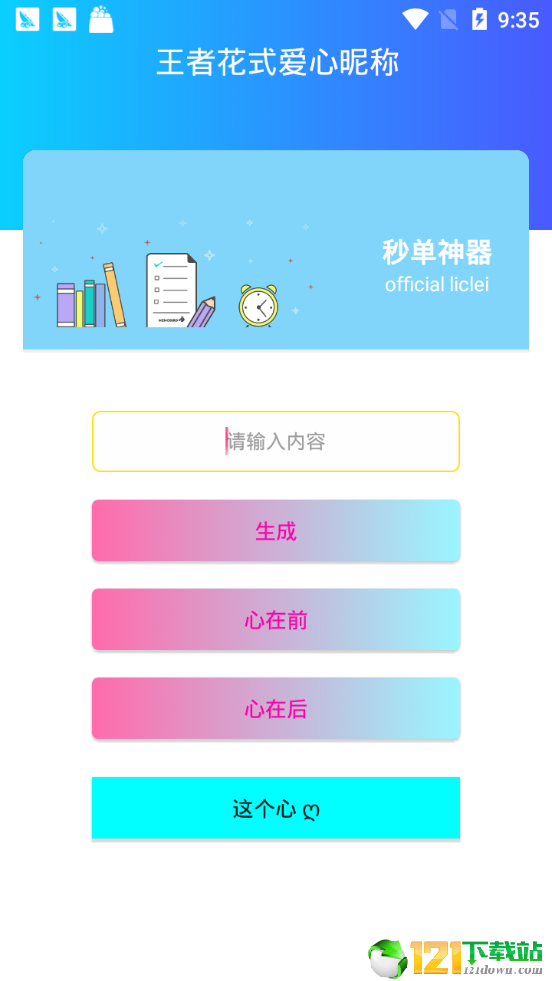 乐玩助手