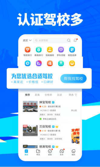 驾考宝典VIP破解免费版