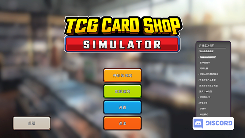 CG卡牌商店模拟器电脑版