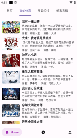 听书楼app