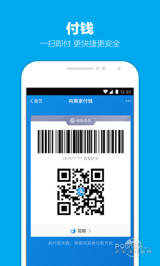 支付宝钱包