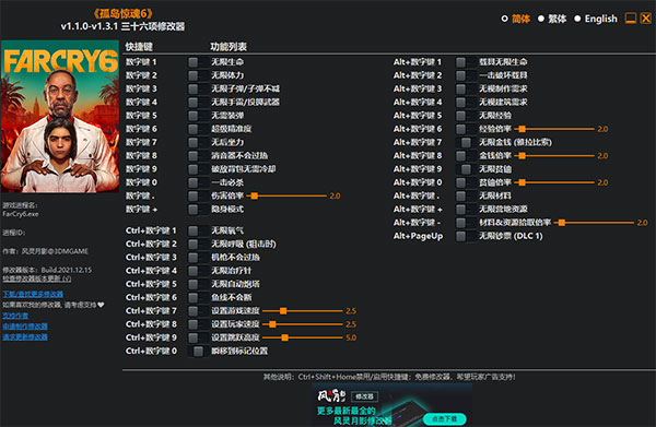 孤岛惊魂6修改器风灵月影版界面