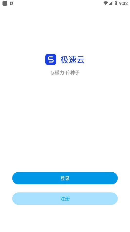 极速云