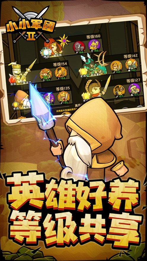 小小军团2修改版