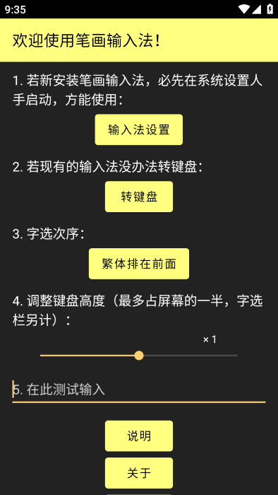 笔画输入法