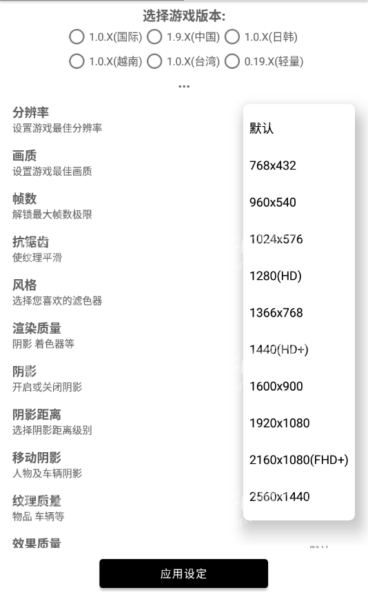 老白画质助手