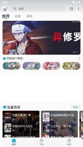 次元动漫免费版app