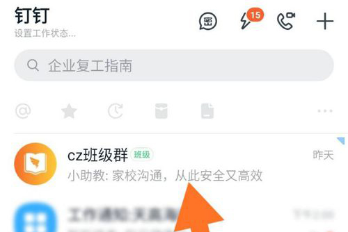 进入班级群聊