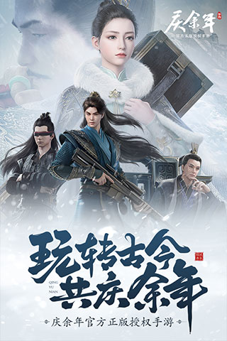 庆余年最新版