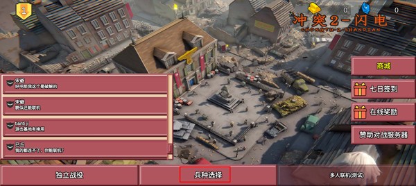 冲突2&middot;闪电战内置菜单
