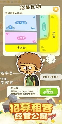 房东模拟器不夜城无限版
