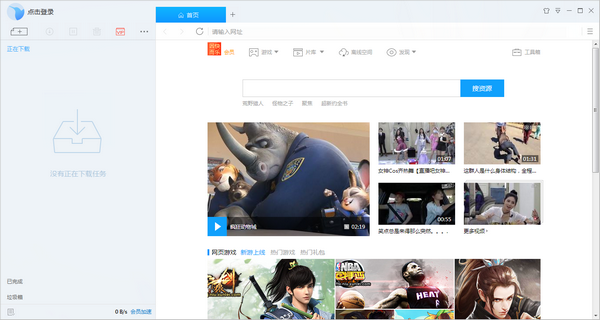 迅雷官方版