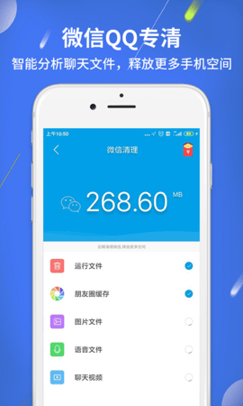 极速清理免费版