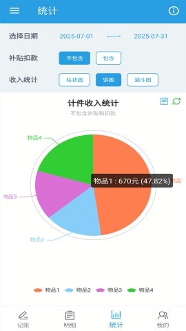 计件工资助手免费版
