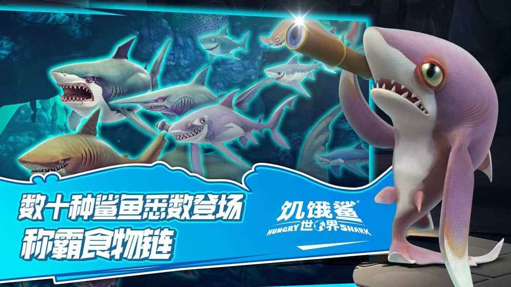 饥饿鲨世界无限金币