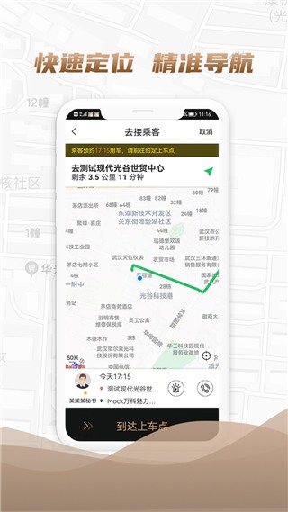 东风出行司机
