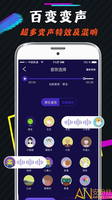 开黑语音包变声器