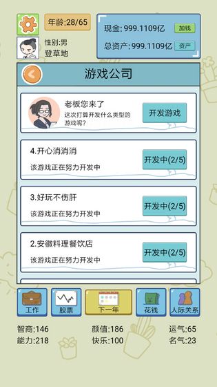 中国式人生免广告完美版下载