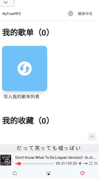 myfreemp3app官网下载