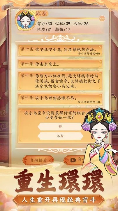 后宫人生模拟器无限属性版