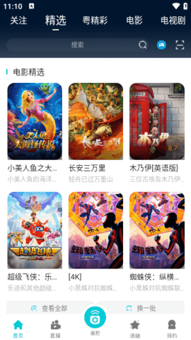 喜粤TV可投屏版