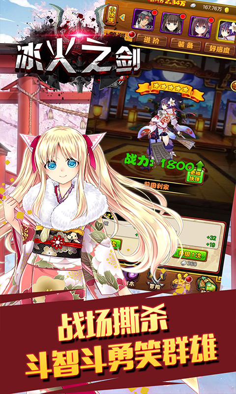 冰火之剑超