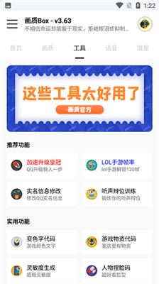 画质Box和平精英免费版