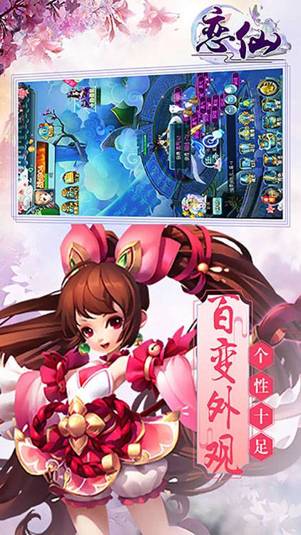 恋仙游戏