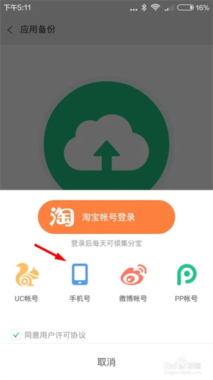 pp助手安卓版如何备份应用5