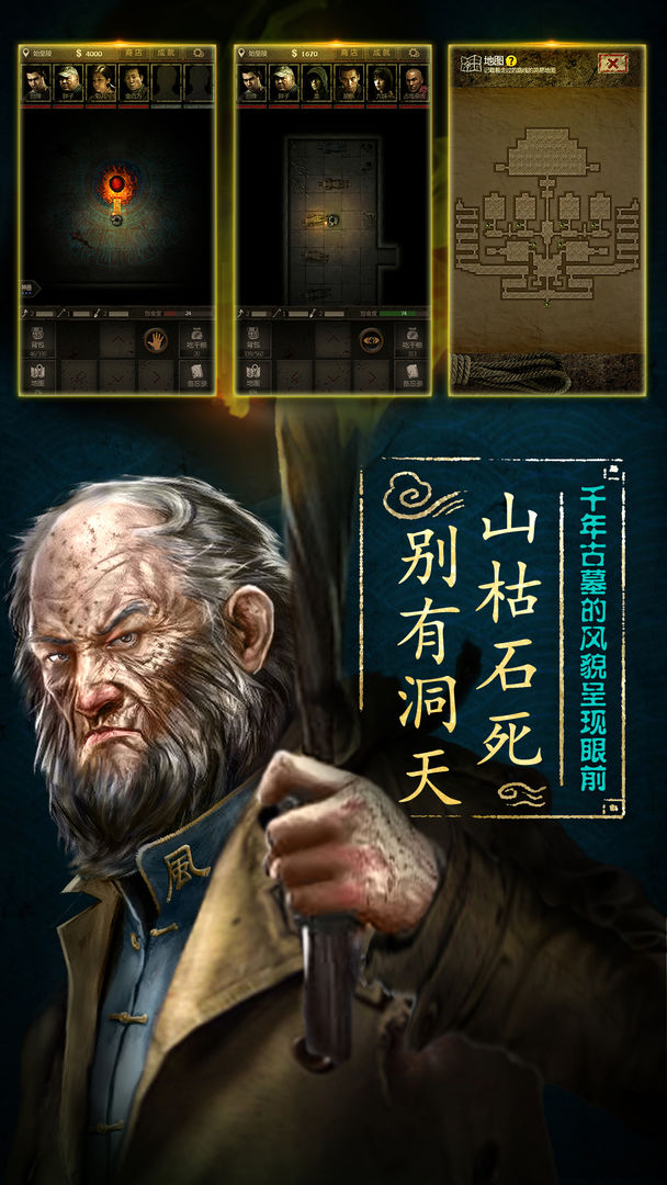 盗墓长生印官网版