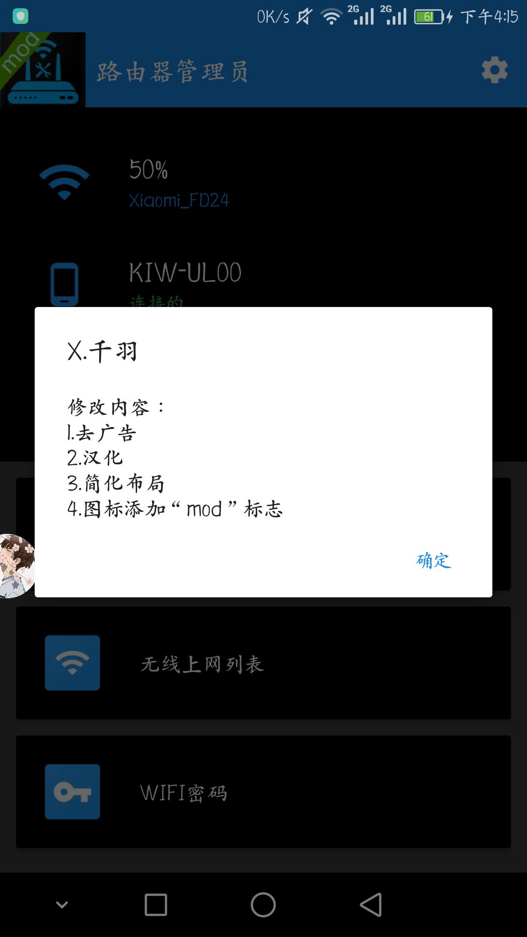 路由器管理员去广告(Router Admin)