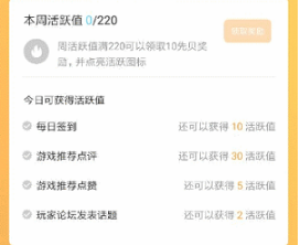 活跃度任务界面