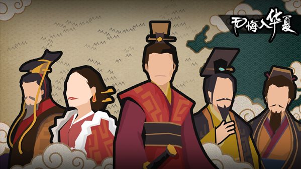 无悔入华夏游戏画面