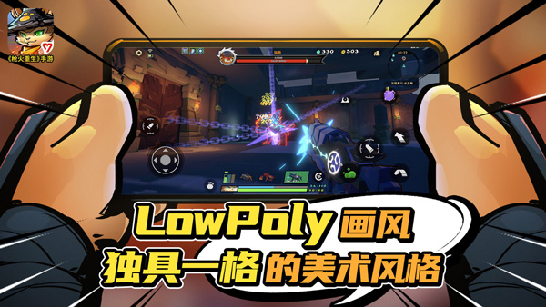 枪火重生手机版