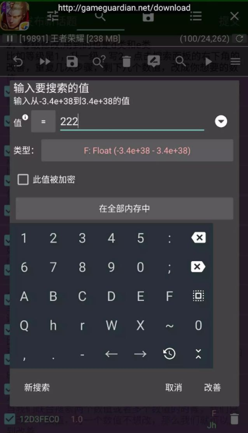 万能游戏作弊器(GameGuardian)