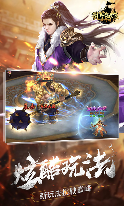 乱世枭雄新版