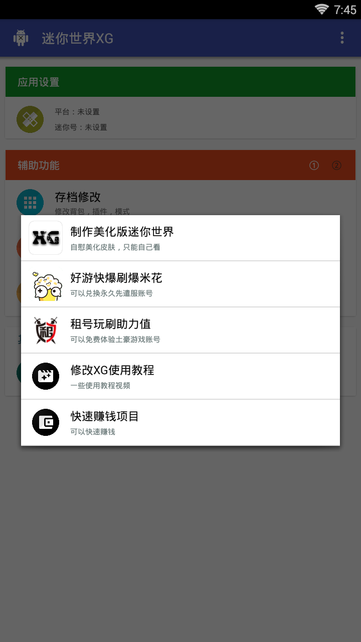 迷你世界XG辅助器2022