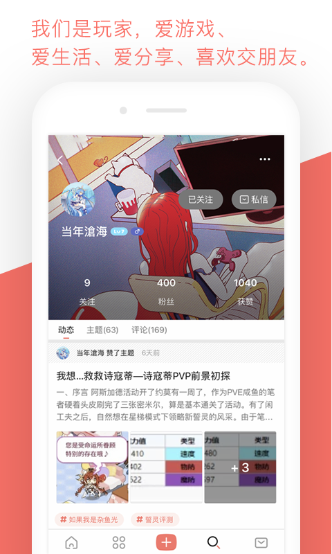 bigfun游戏社区