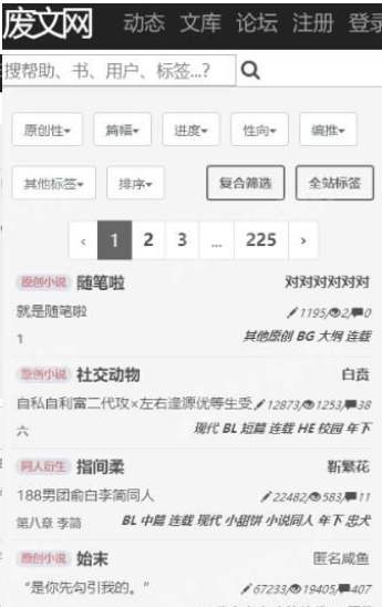 废文网app官网
