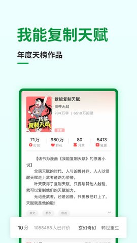 飞卢小说阅读器手机版
