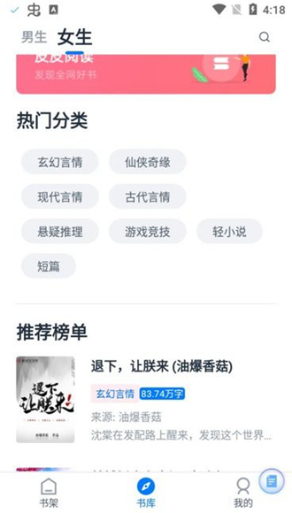 皮皮阅读免费版