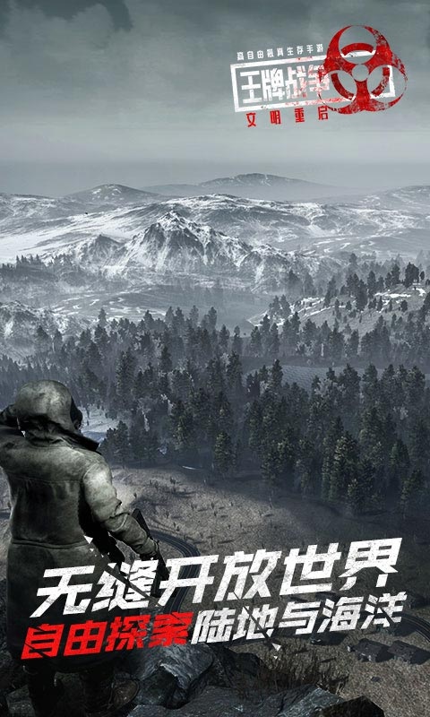 王牌战争文明重启