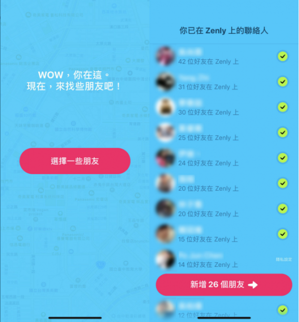 Zenly 添加好友界面示意图