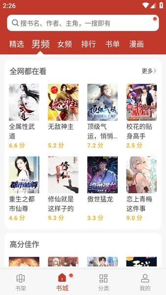 看书神器去广告去升级版