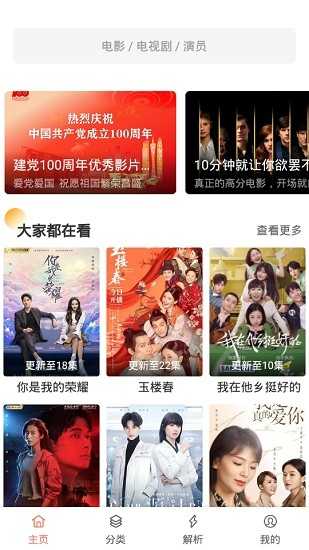 影视猫Plusapp官方版