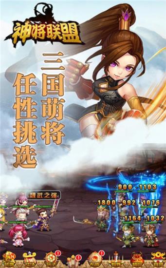神将联盟3