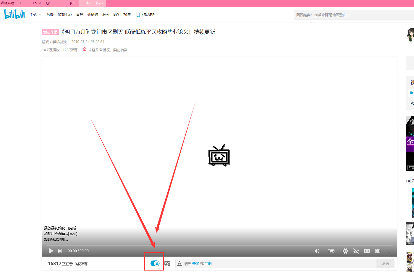 bilibili电脑版